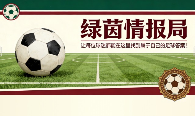 MK体育登录入口-阿肖内锲而不舍：裁判调查何时终结