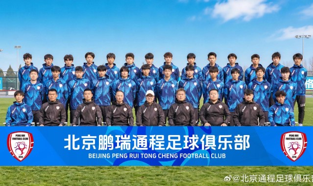 MK体育官方入口-董路身处C位！北京鹏瑞通程晒全家福，再踏冲乙征程，首战对邢台