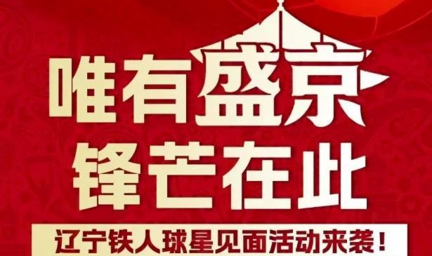 MK体育官方网站-铁人将于4月5日举办球星见面会，姆本扎、安以恩和瓦吉奇出席