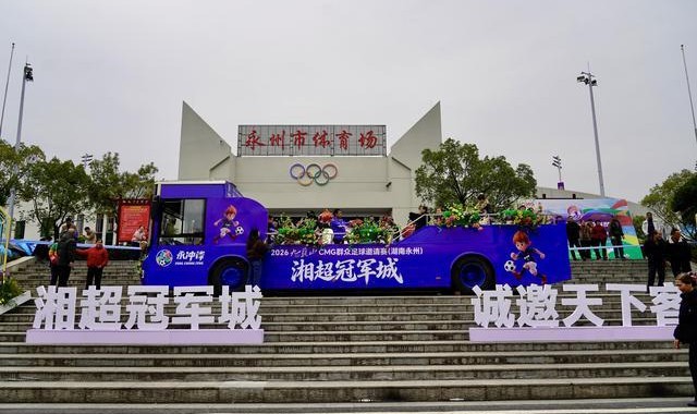 MK体育官方入口-永州把主场挂票都抽给江苏和十四妹了，苏州获得豪华挂票南京只有一棵树