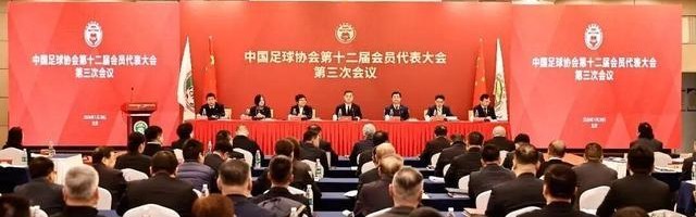 MK体育-江苏苏州在列！中国足协确定与五地共建大区青训中心