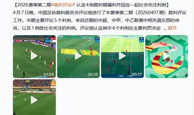足协定性！京辽战误判，国安37号不犯规，甄伟时机掌握的太“好”